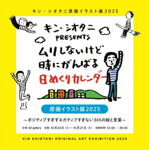 キン・シオタニ 日めくりカレンダー原画 11月20日 キンシオ ロフト LOFT キン・シオタニ 日めくりカレンダー原画 11月20日 キンシオ ロフト LOFT